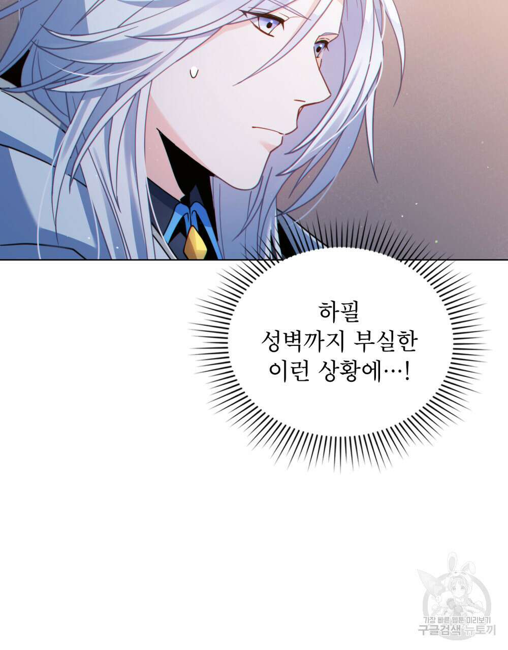 너의 스탯이 보여! 24화 5