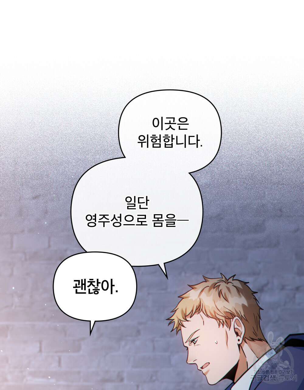 너의 스탯이 보여! 24화 7