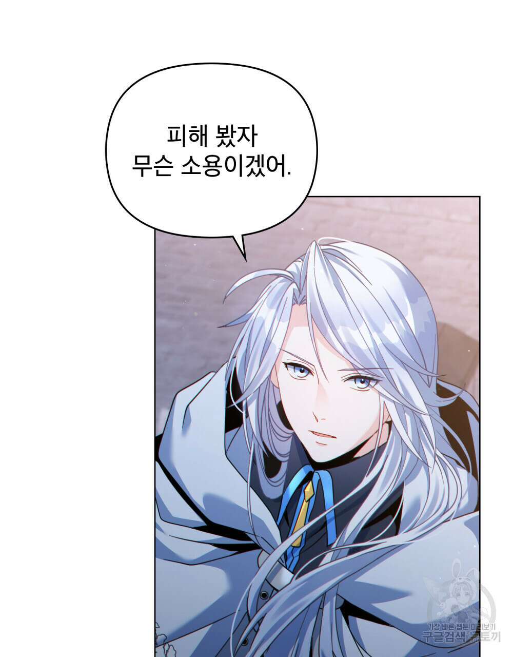 너의 스탯이 보여! 24화 9