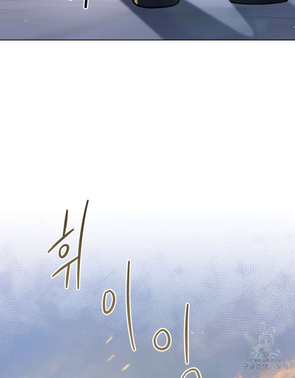 너의 스탯이 보여! 24화 11