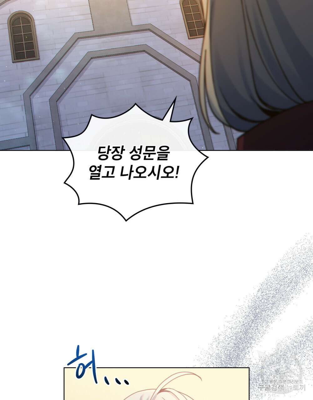 너의 스탯이 보여! 24화 16