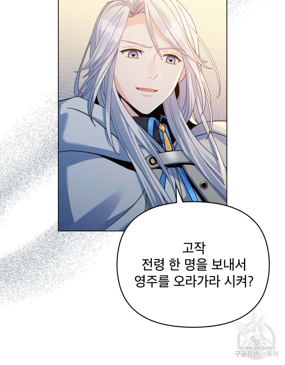 너의 스탯이 보여! 24화 17