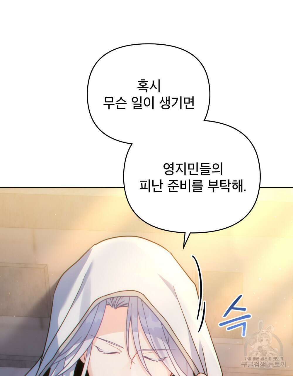 너의 스탯이 보여! 24화 20