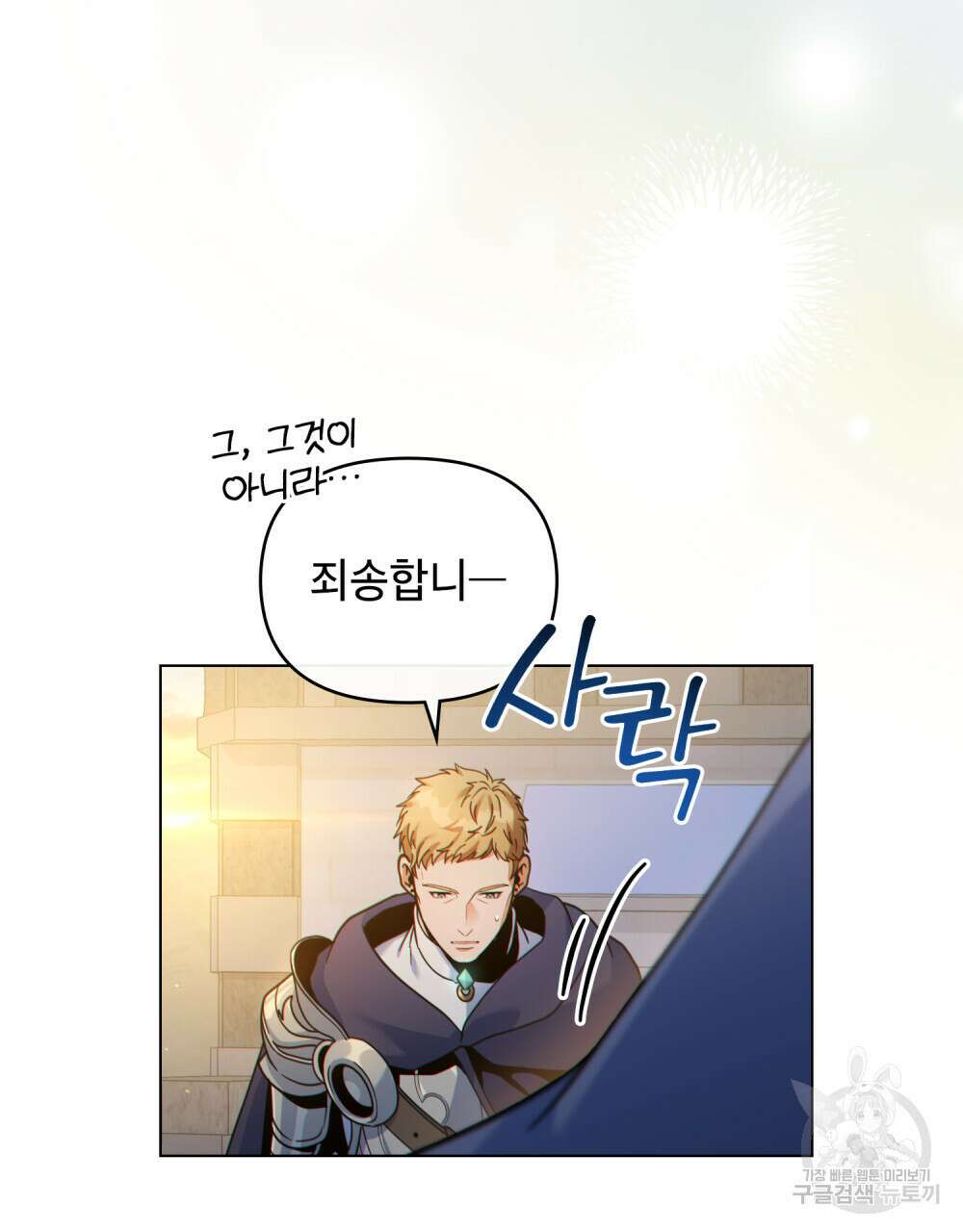 너의 스탯이 보여! 24화 24