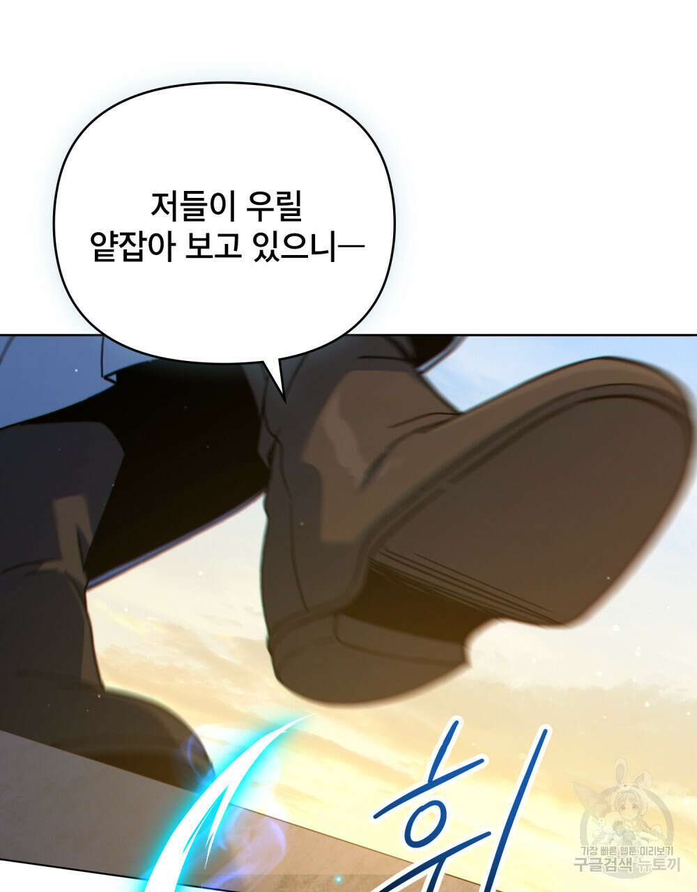 너의 스탯이 보여! 24화 29