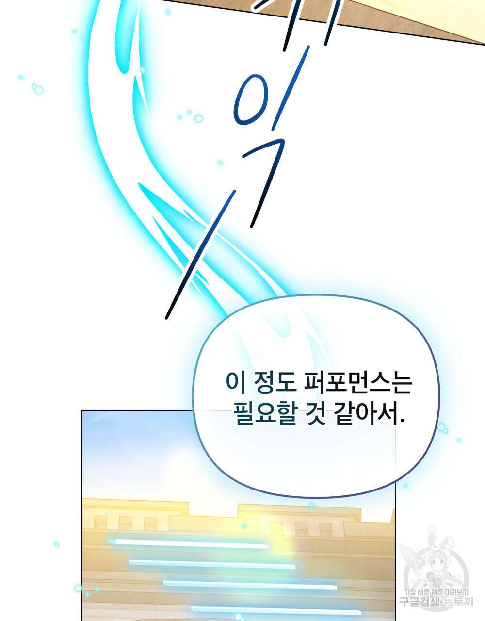 너의 스탯이 보여! 24화 30