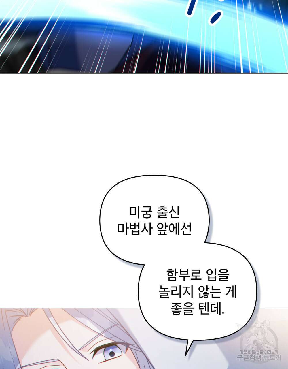 너의 스탯이 보여! 24화 45