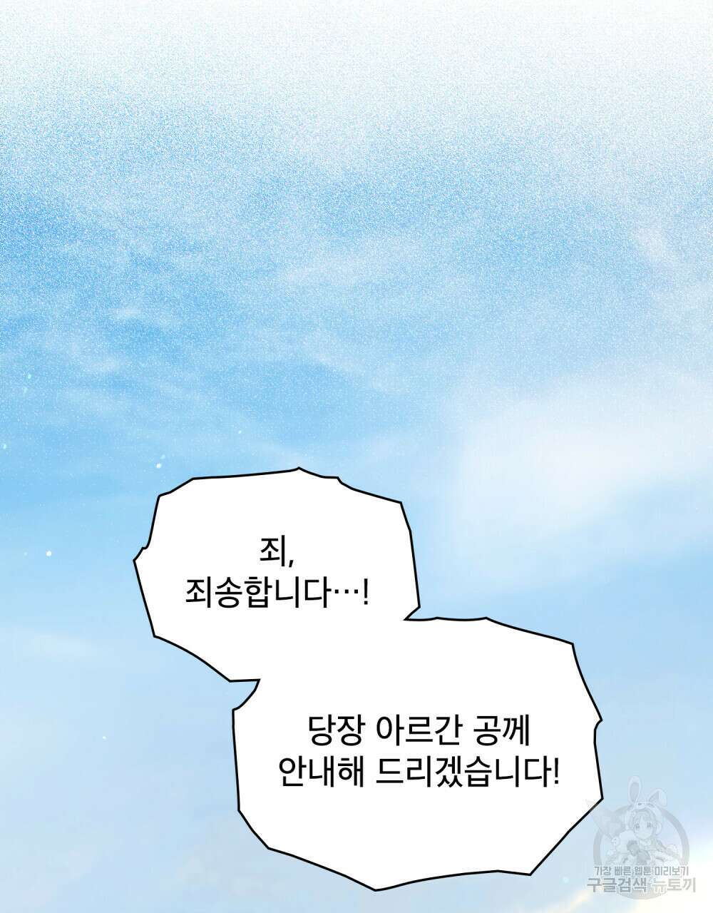 너의 스탯이 보여! 24화 47