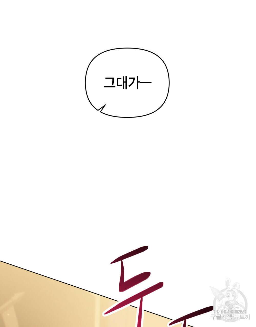 너의 스탯이 보여! 24화 52