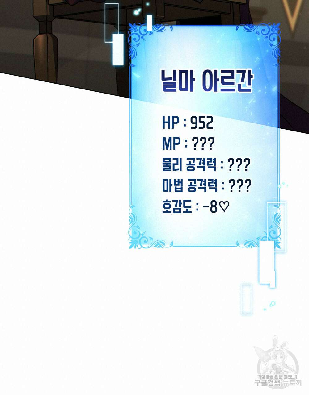 너의 스탯이 보여! 24화 54