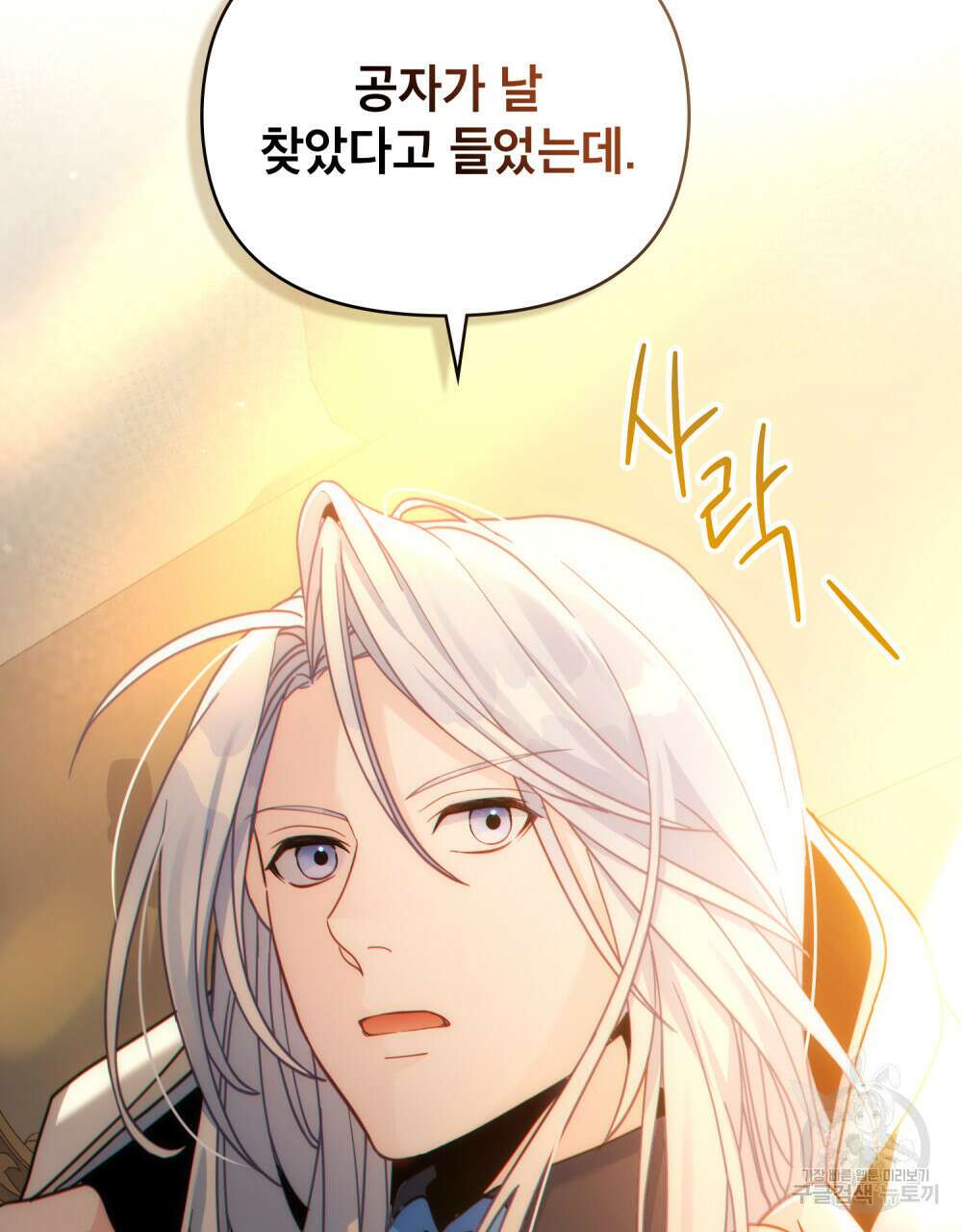 너의 스탯이 보여! 24화 56