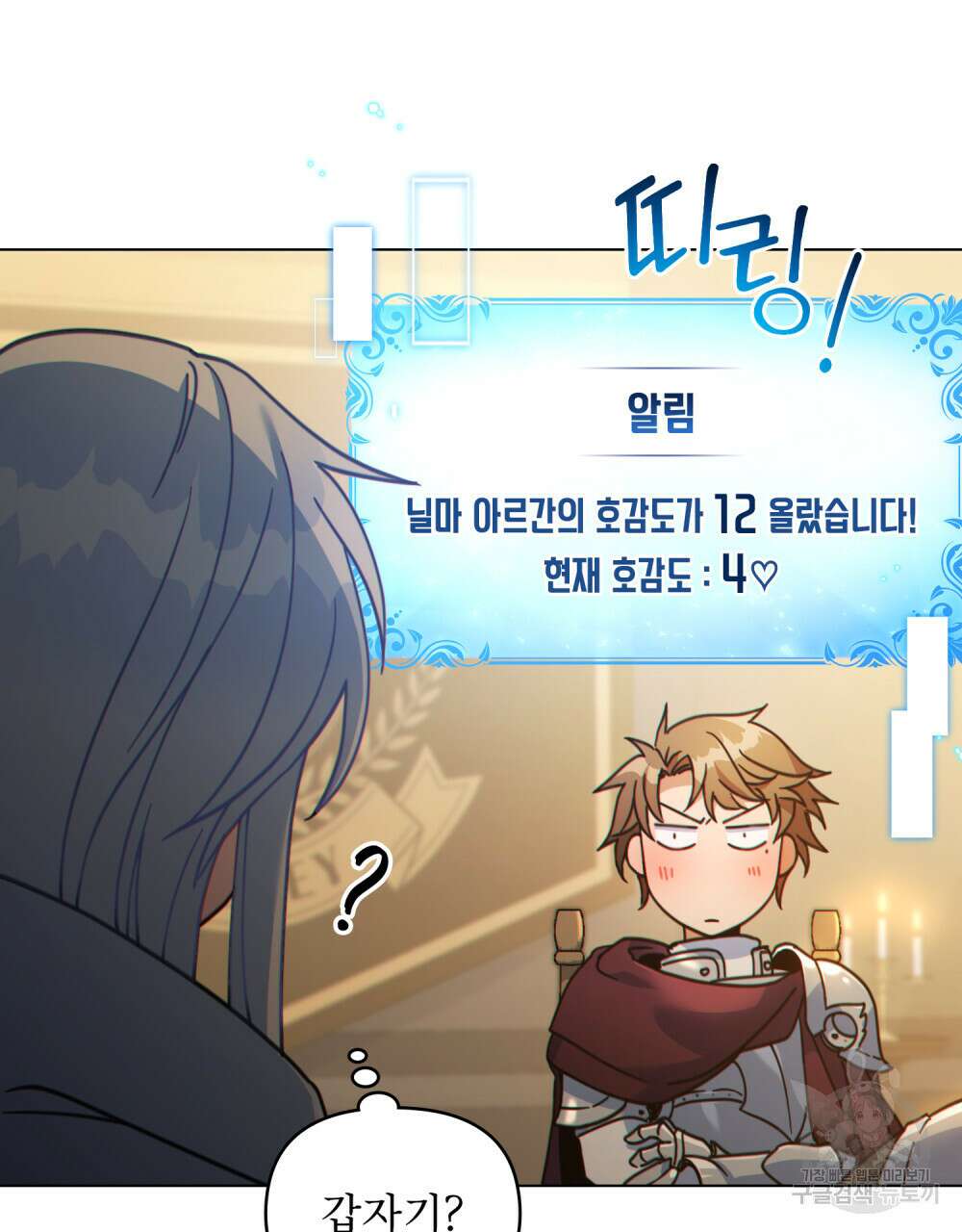 너의 스탯이 보여! 24화 59