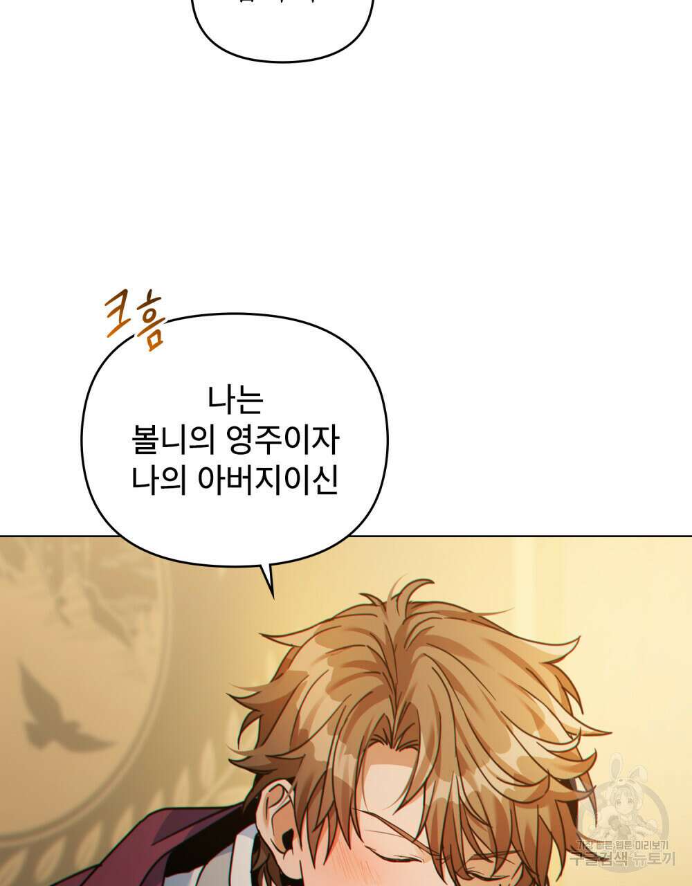 너의 스탯이 보여! 24화 60