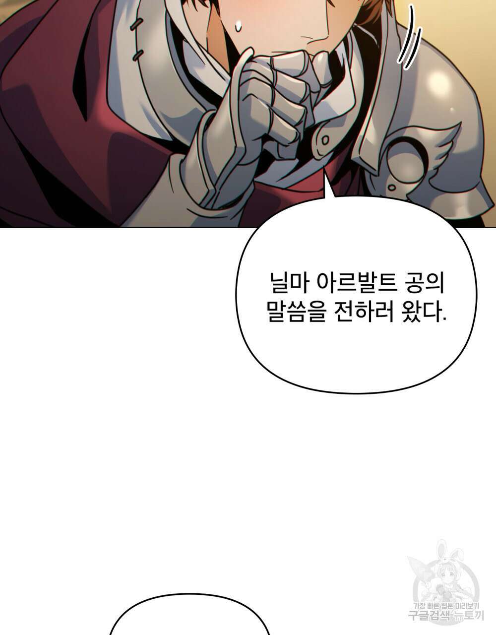 너의 스탯이 보여! 24화 61