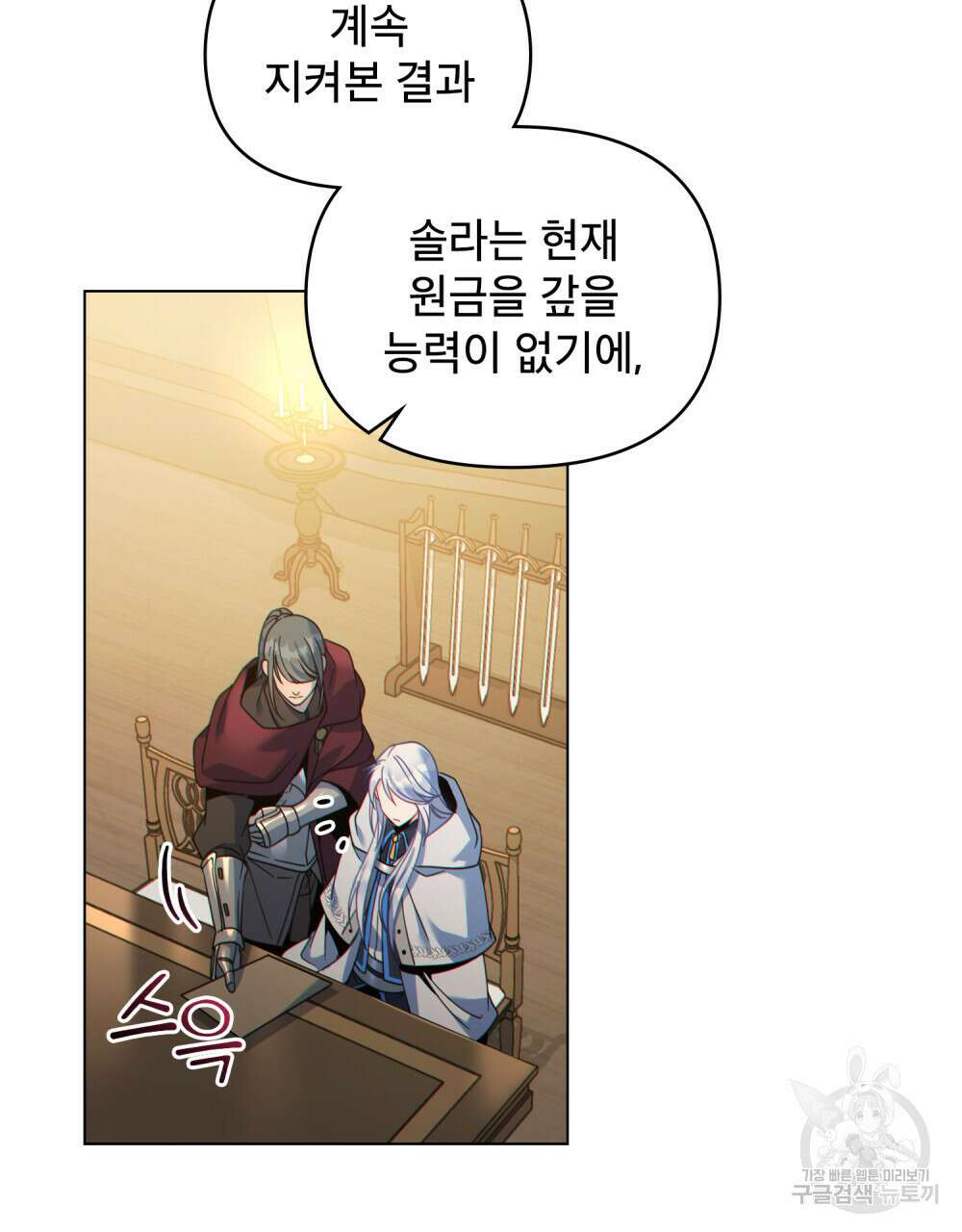 너의 스탯이 보여! 24화 62