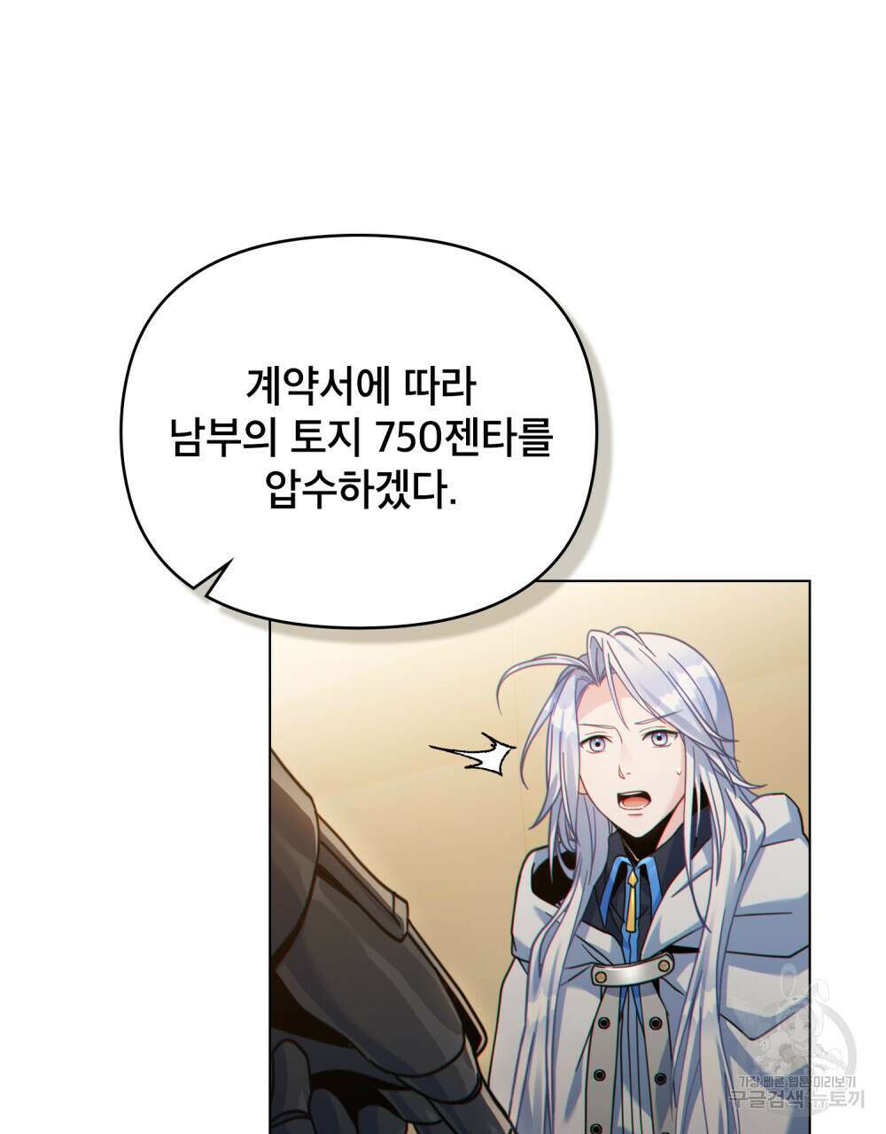 너의 스탯이 보여! 24화 63
