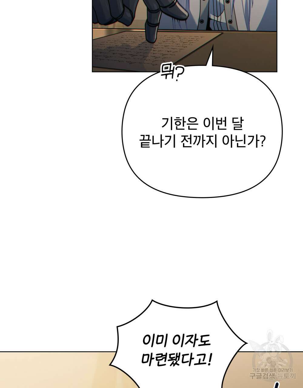 너의 스탯이 보여! 24화 64