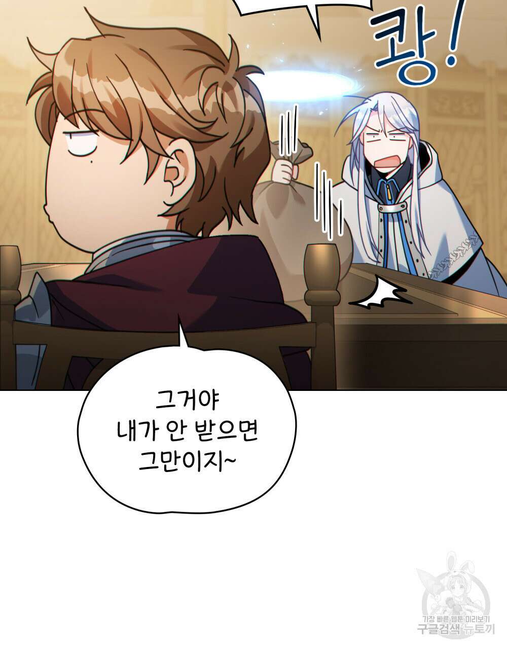 너의 스탯이 보여! 24화 65