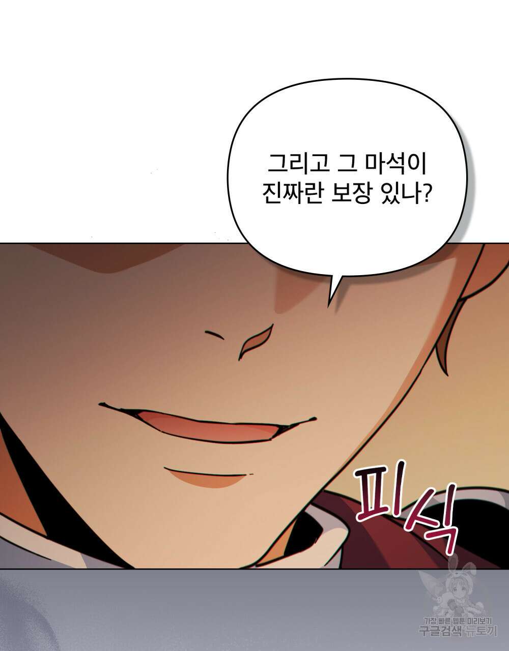 너의 스탯이 보여! 24화 66