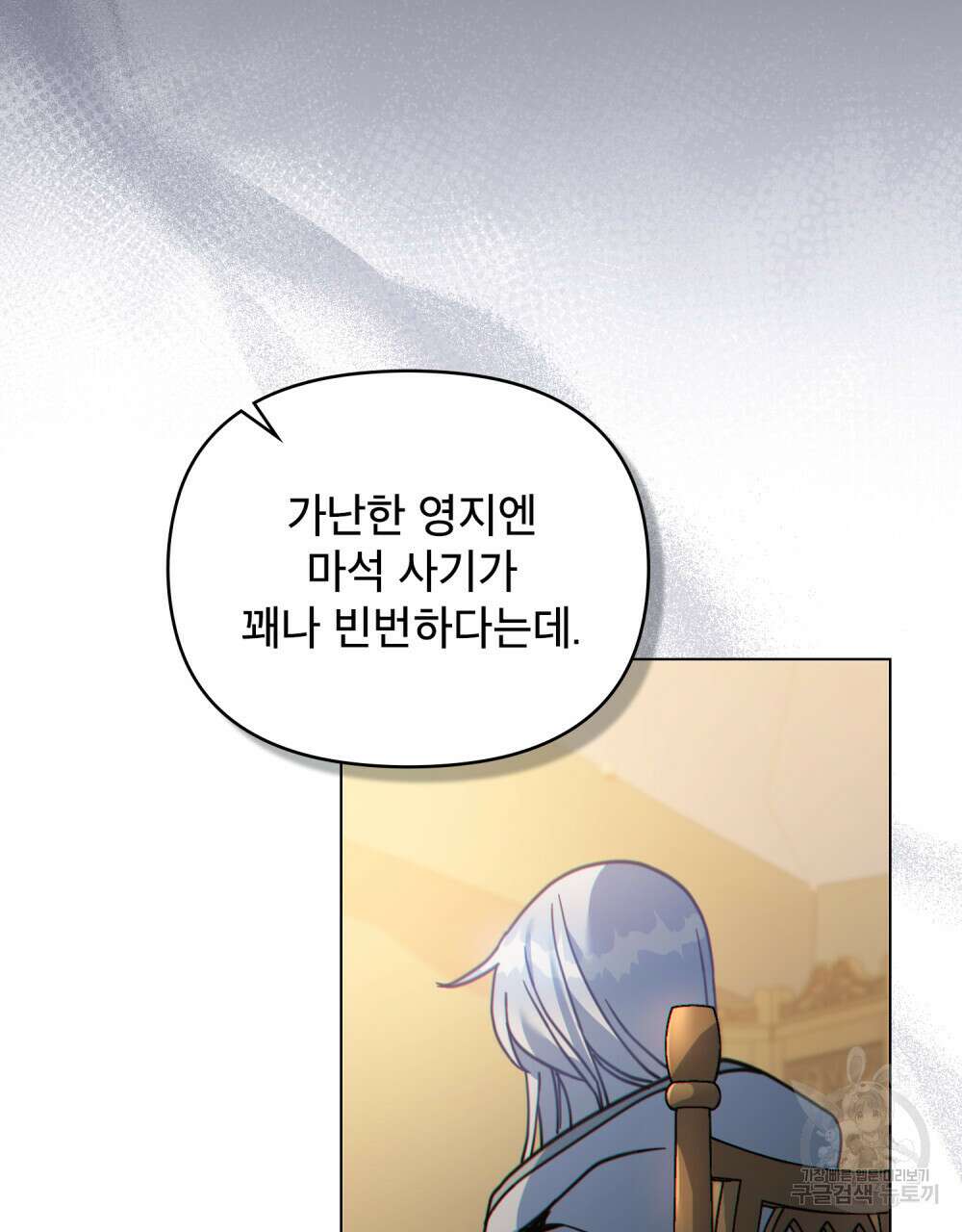 너의 스탯이 보여! 24화 67