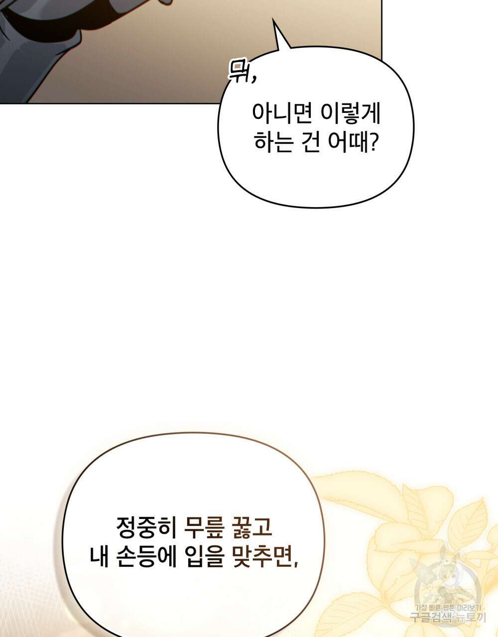 너의 스탯이 보여! 24화 69