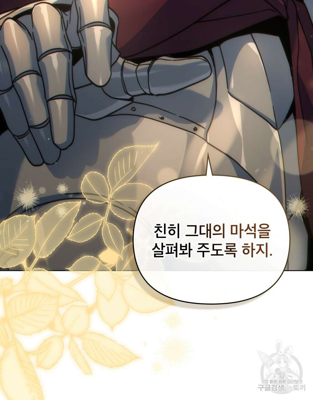 너의 스탯이 보여! 24화 71