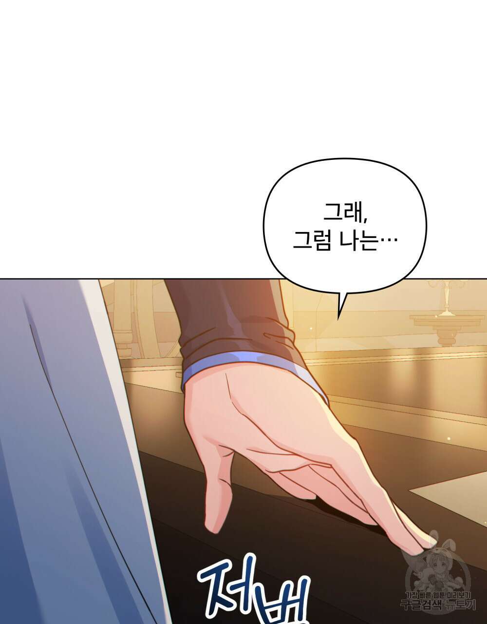 너의 스탯이 보여! 24화 74