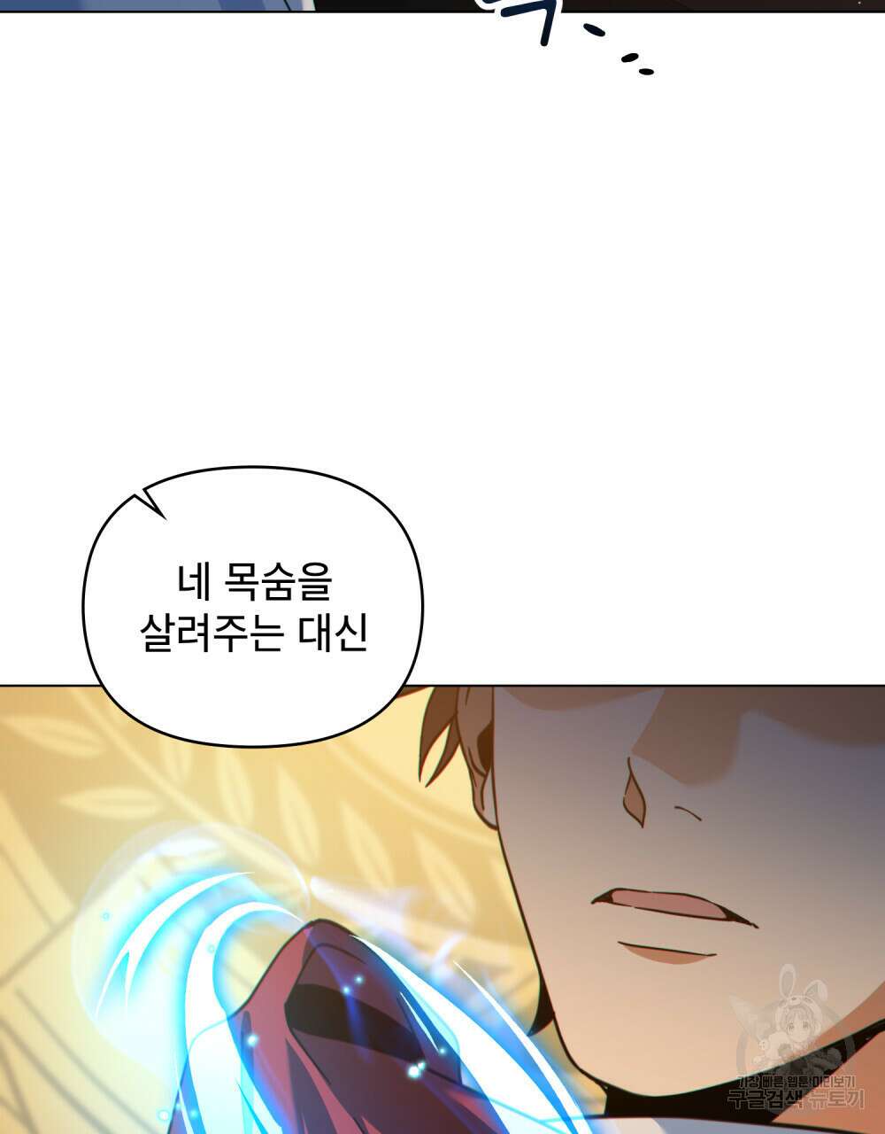 너의 스탯이 보여! 24화 75