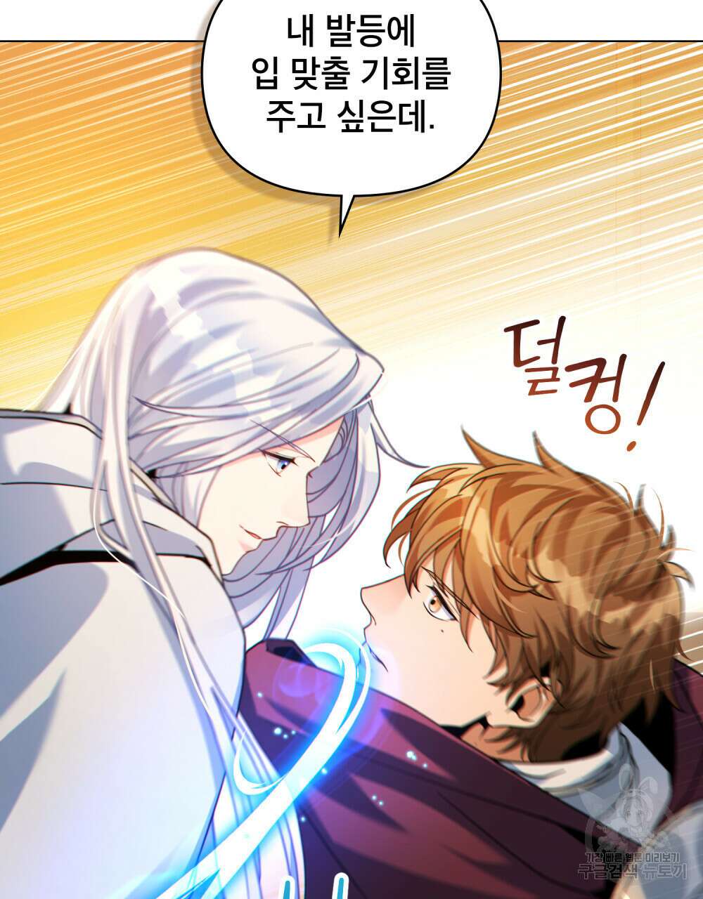 너의 스탯이 보여! 24화 77
