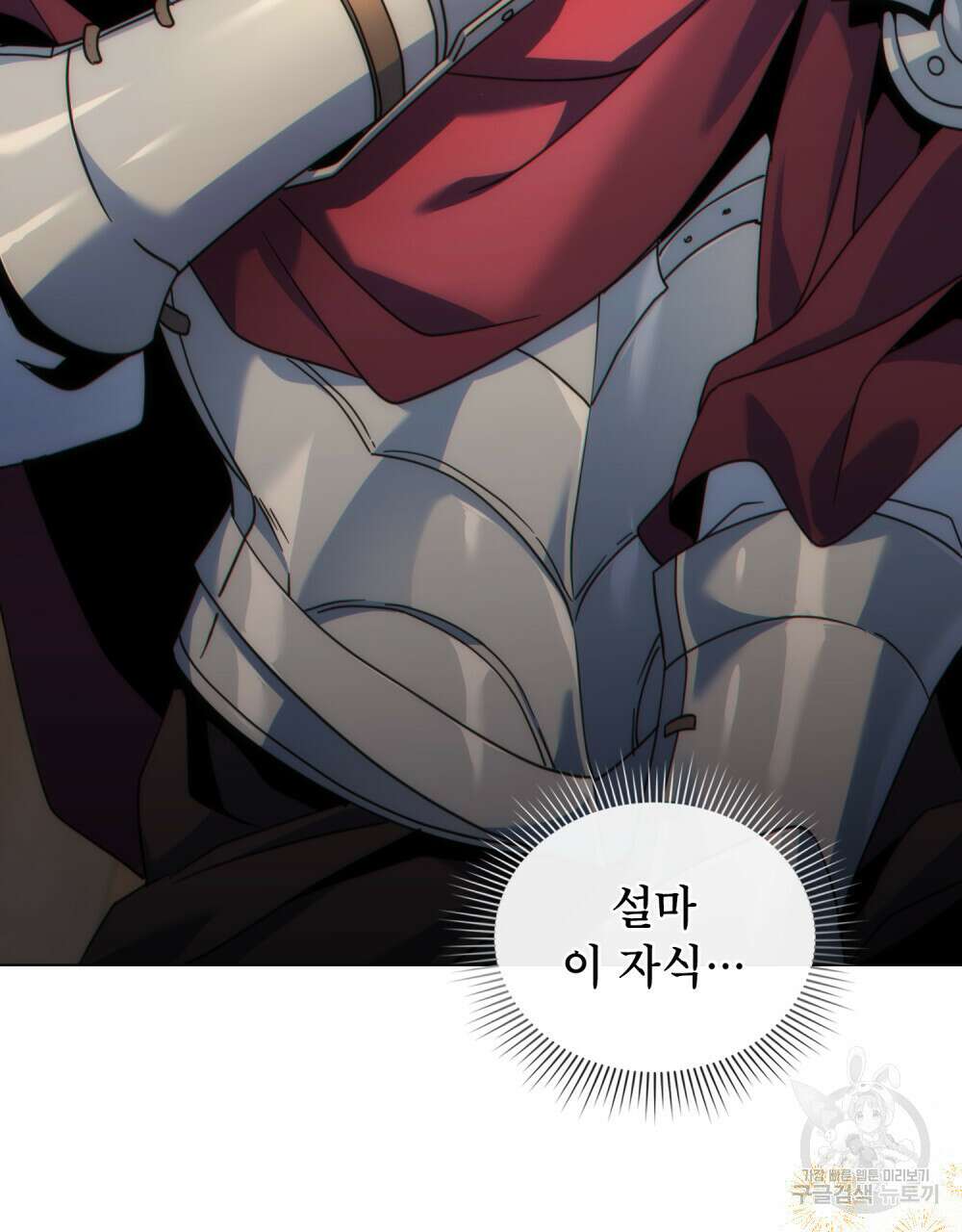 너의 스탯이 보여! 24화 82