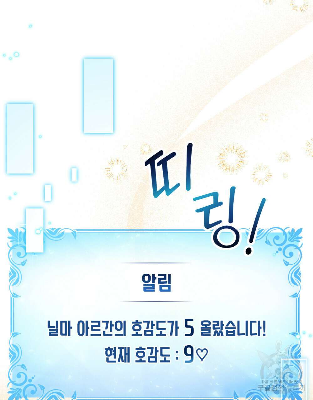 너의 스탯이 보여! 24화 83