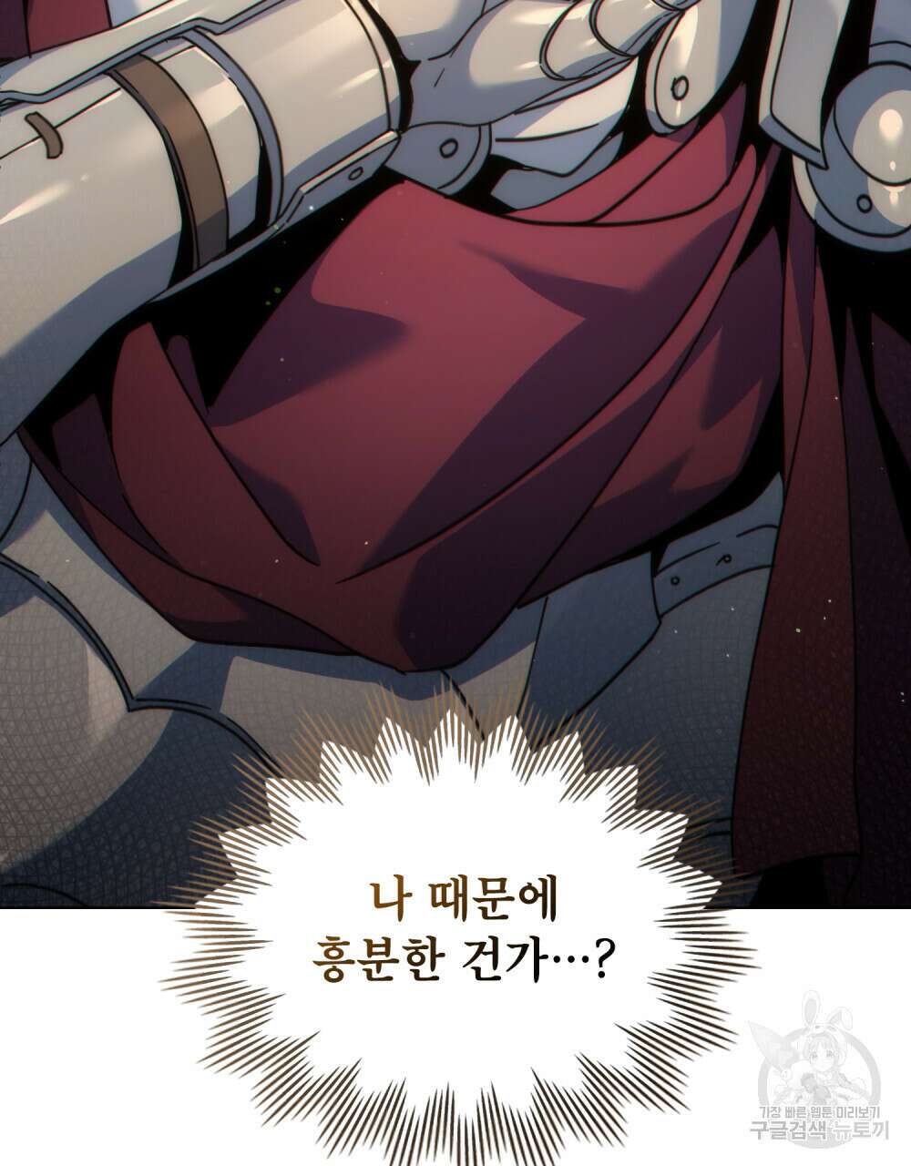 너의 스탯이 보여! 24화 85