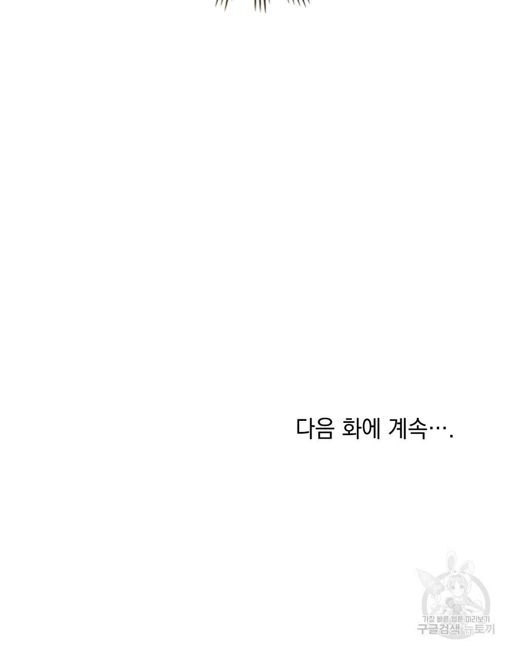 너의 스탯이 보여! 24화 86