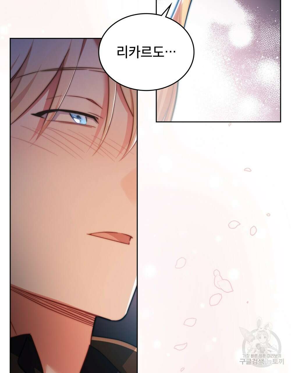 트로피 허즈번드 30화 5