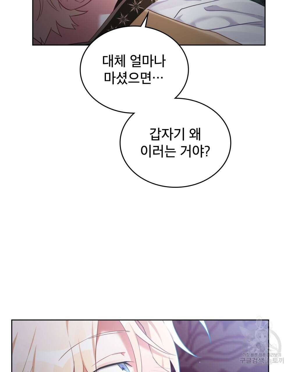 트로피 허즈번드 30화 10