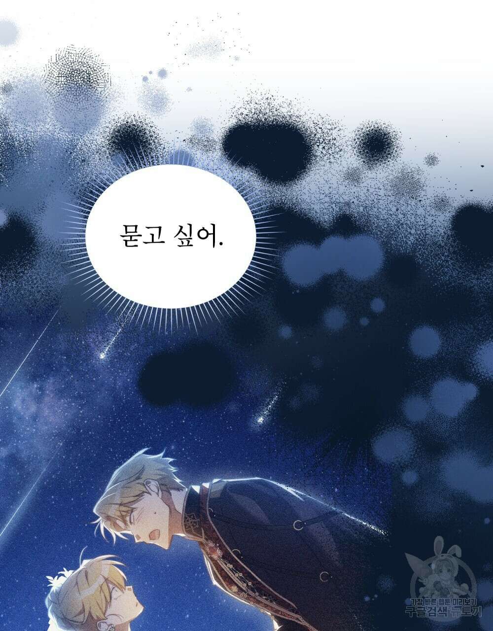트로피 허즈번드 30화 12
