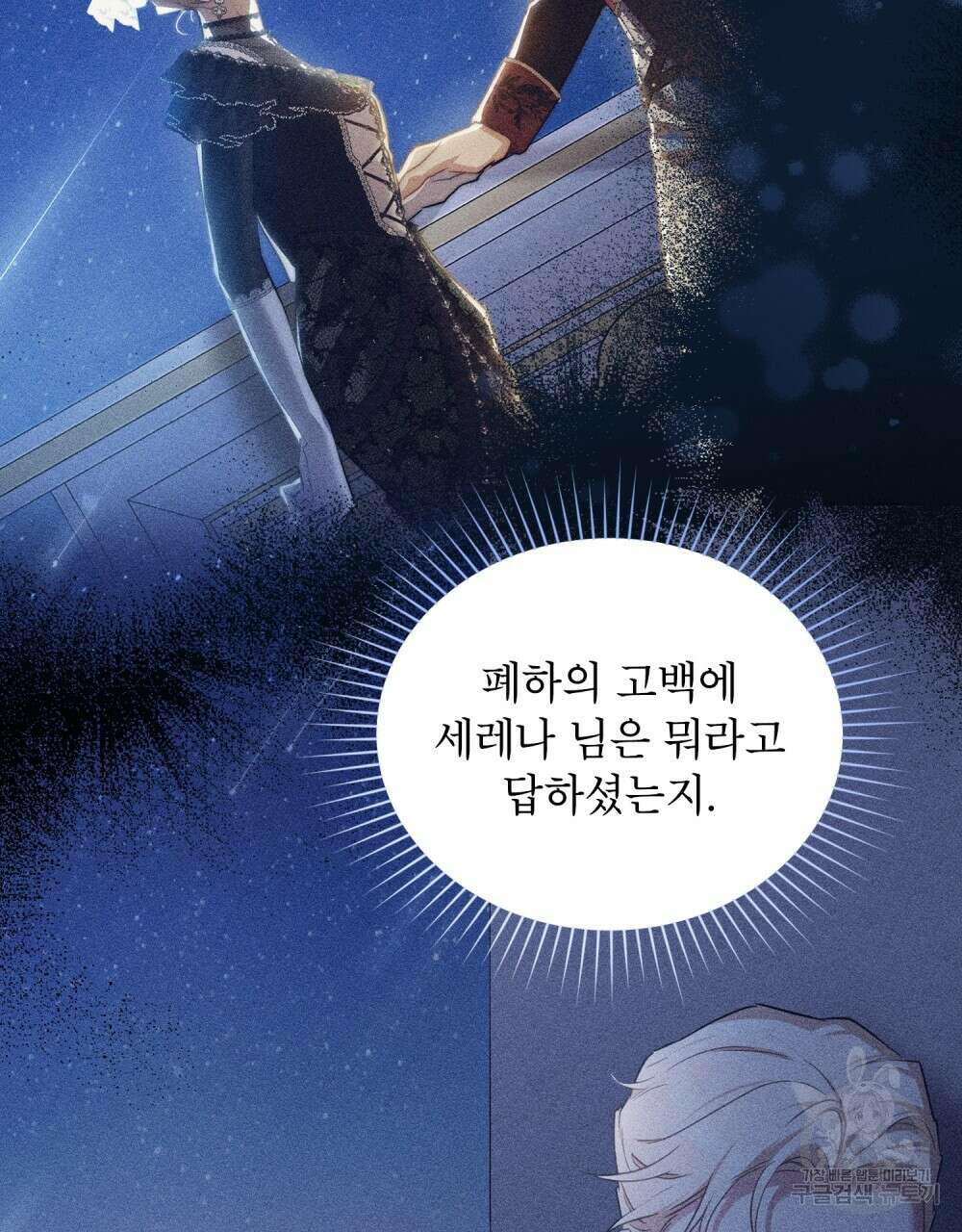 트로피 허즈번드 30화 13