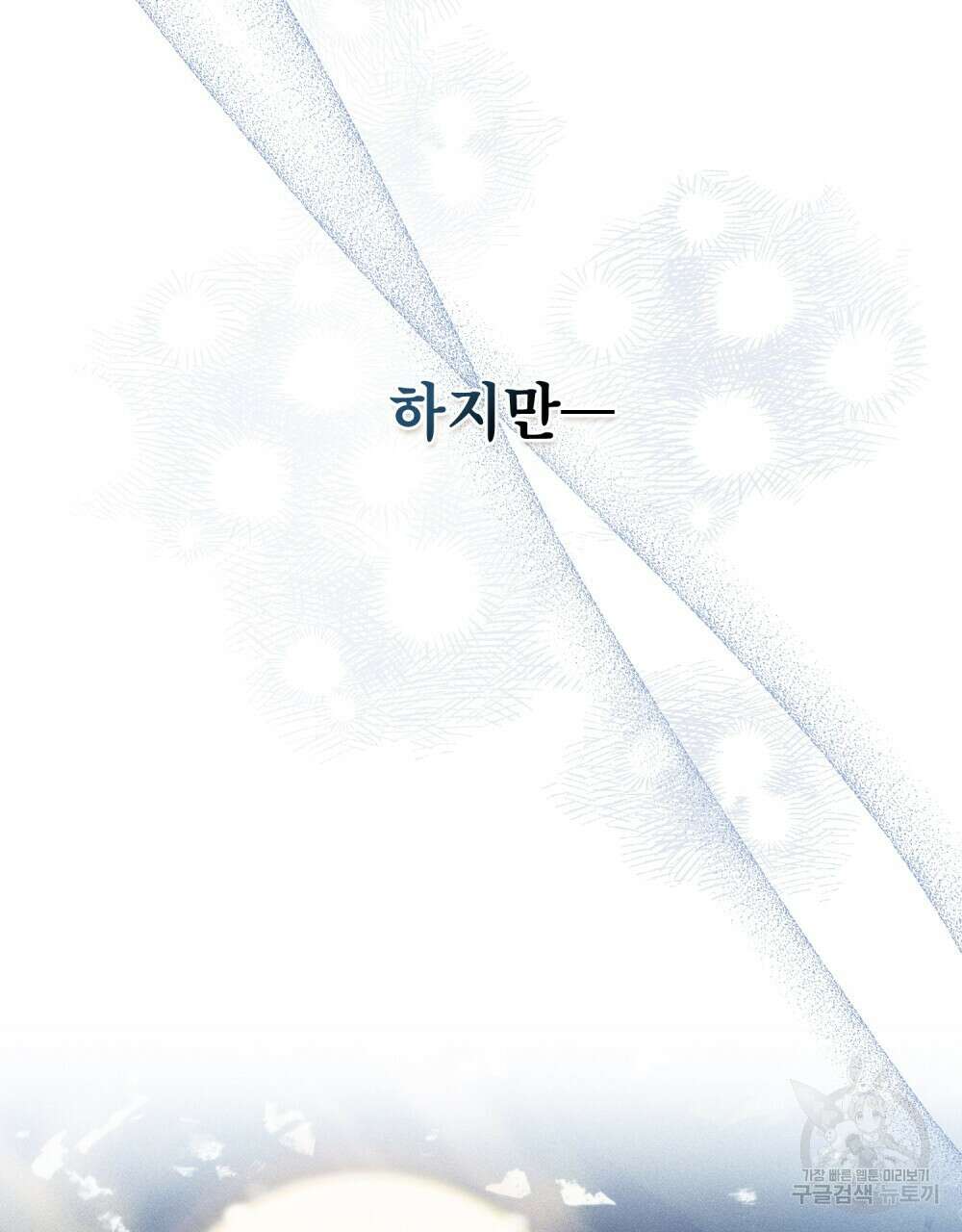 트로피 허즈번드 30화 17