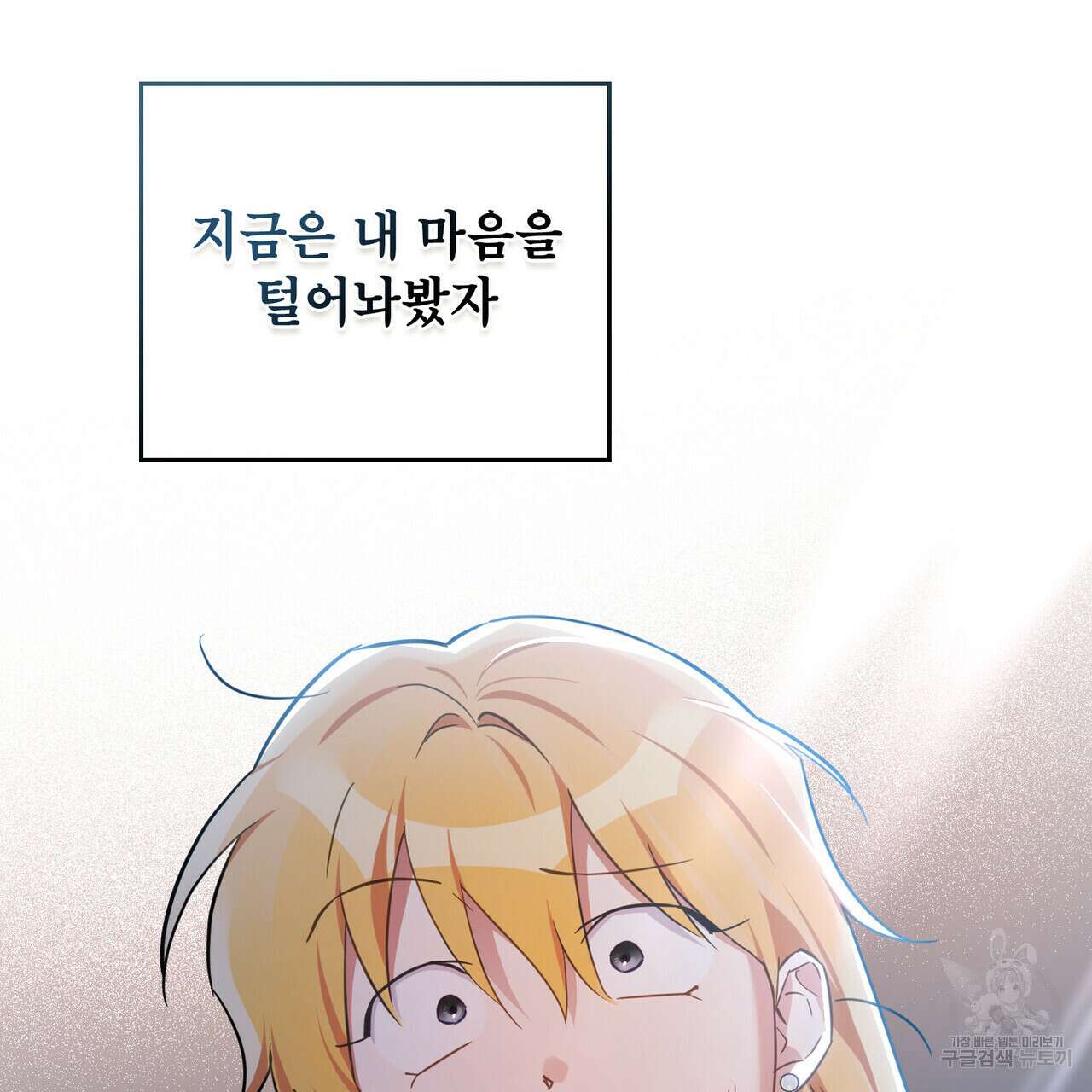 트로피 허즈번드 30화 21