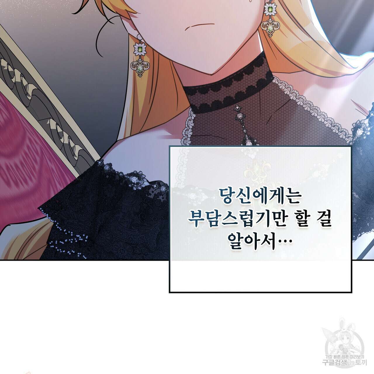 트로피 허즈번드 30화 22
