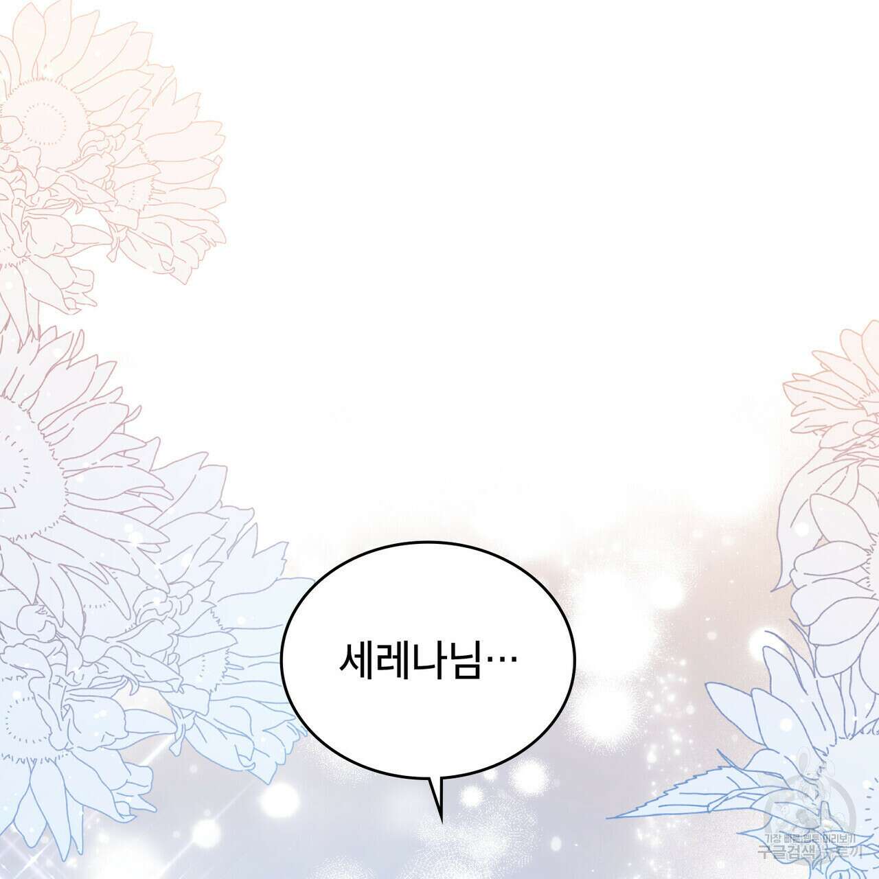 트로피 허즈번드 30화 23