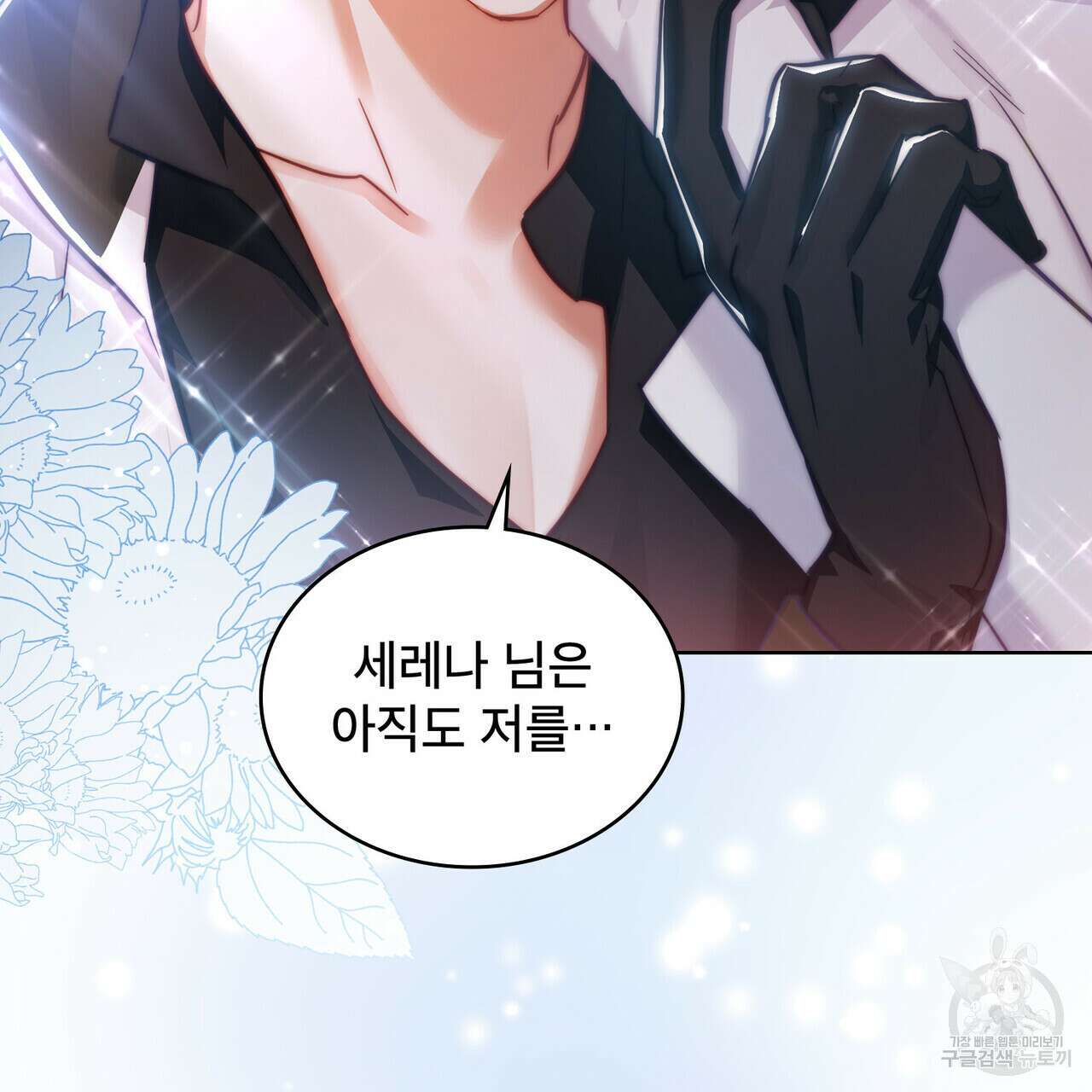 트로피 허즈번드 30화 25