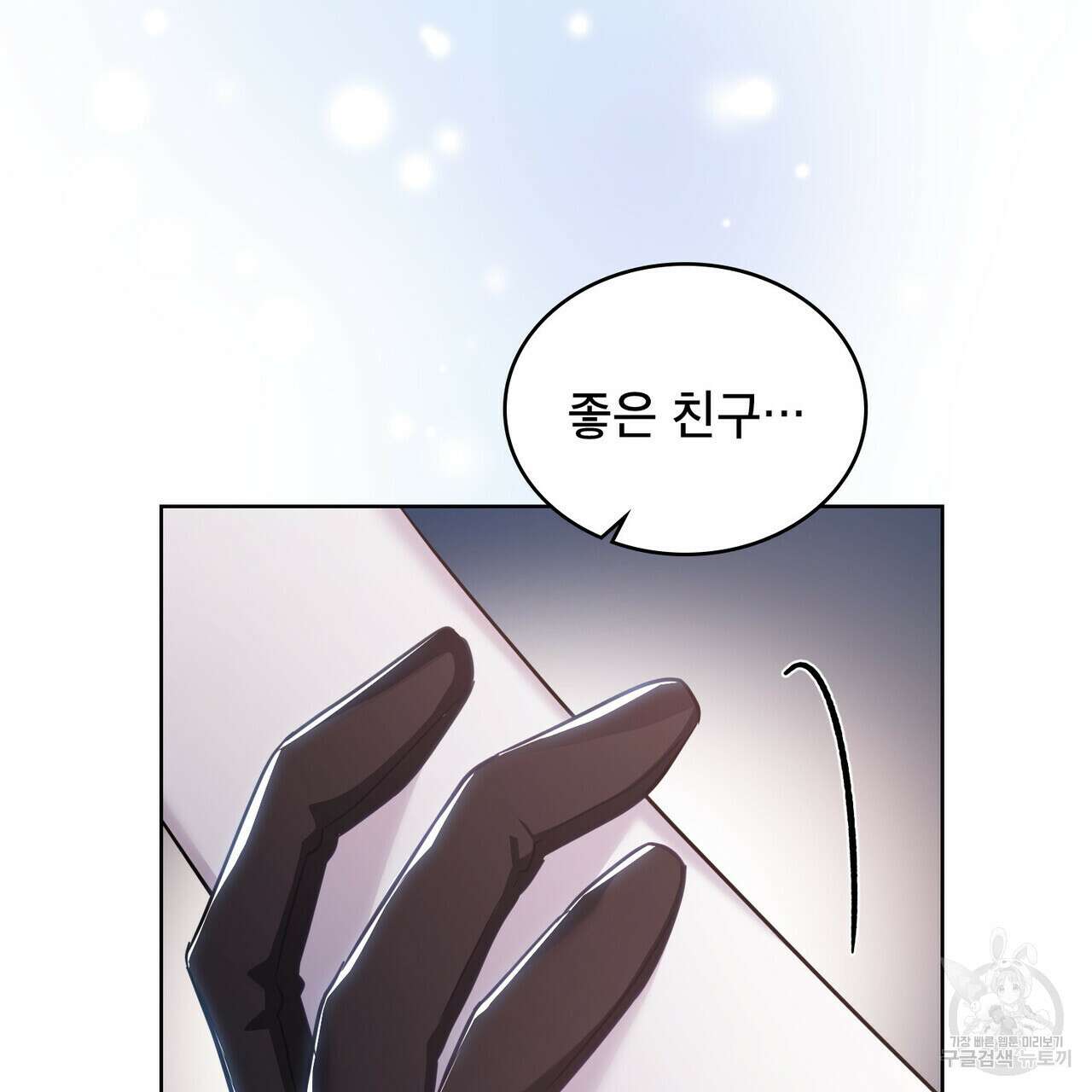 트로피 허즈번드 30화 26