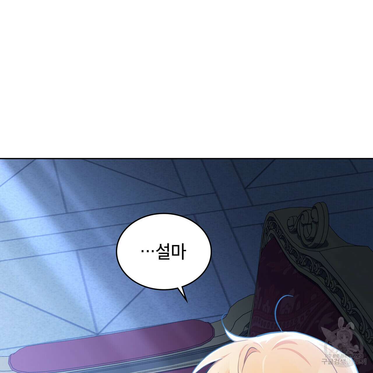 트로피 허즈번드 30화 29