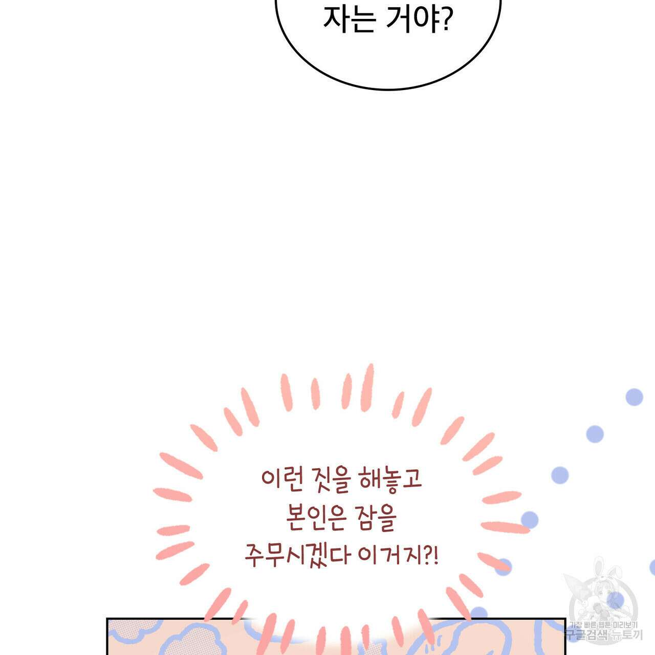 트로피 허즈번드 30화 31