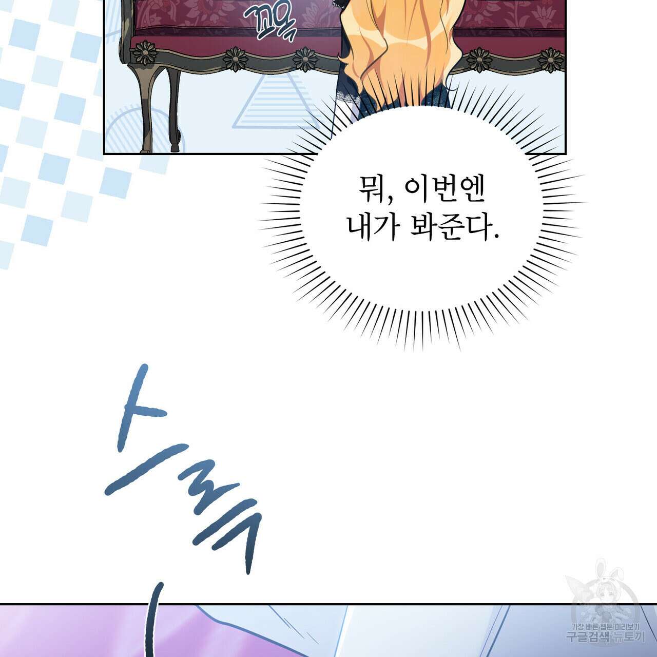 트로피 허즈번드 30화 37