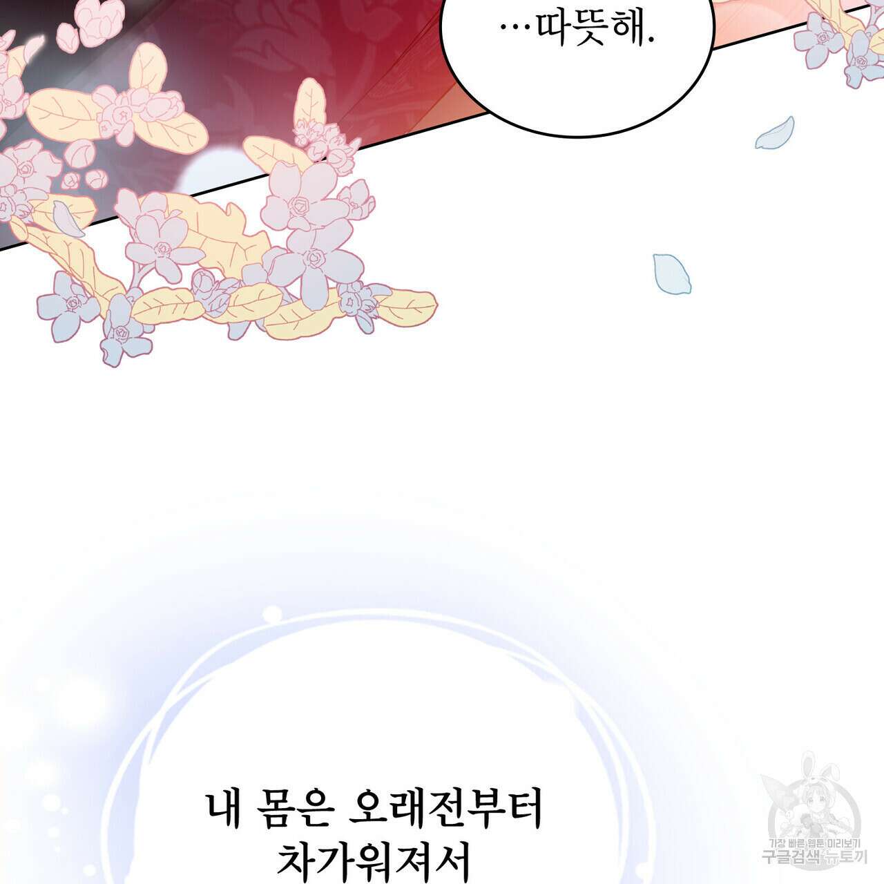트로피 허즈번드 30화 41