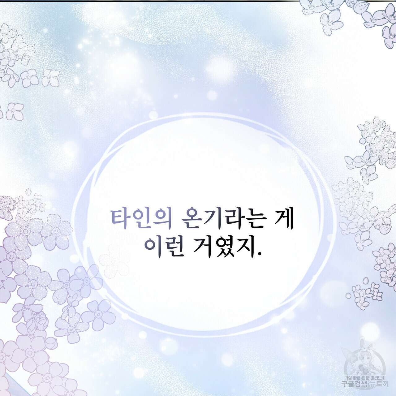트로피 허즈번드 30화 45
