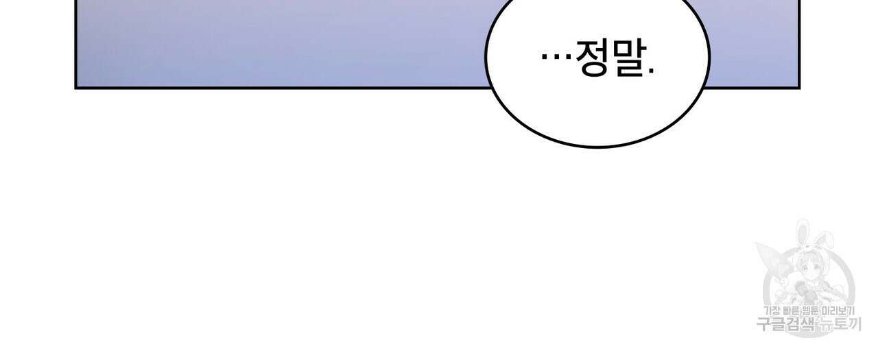트로피 허즈번드 30화 53