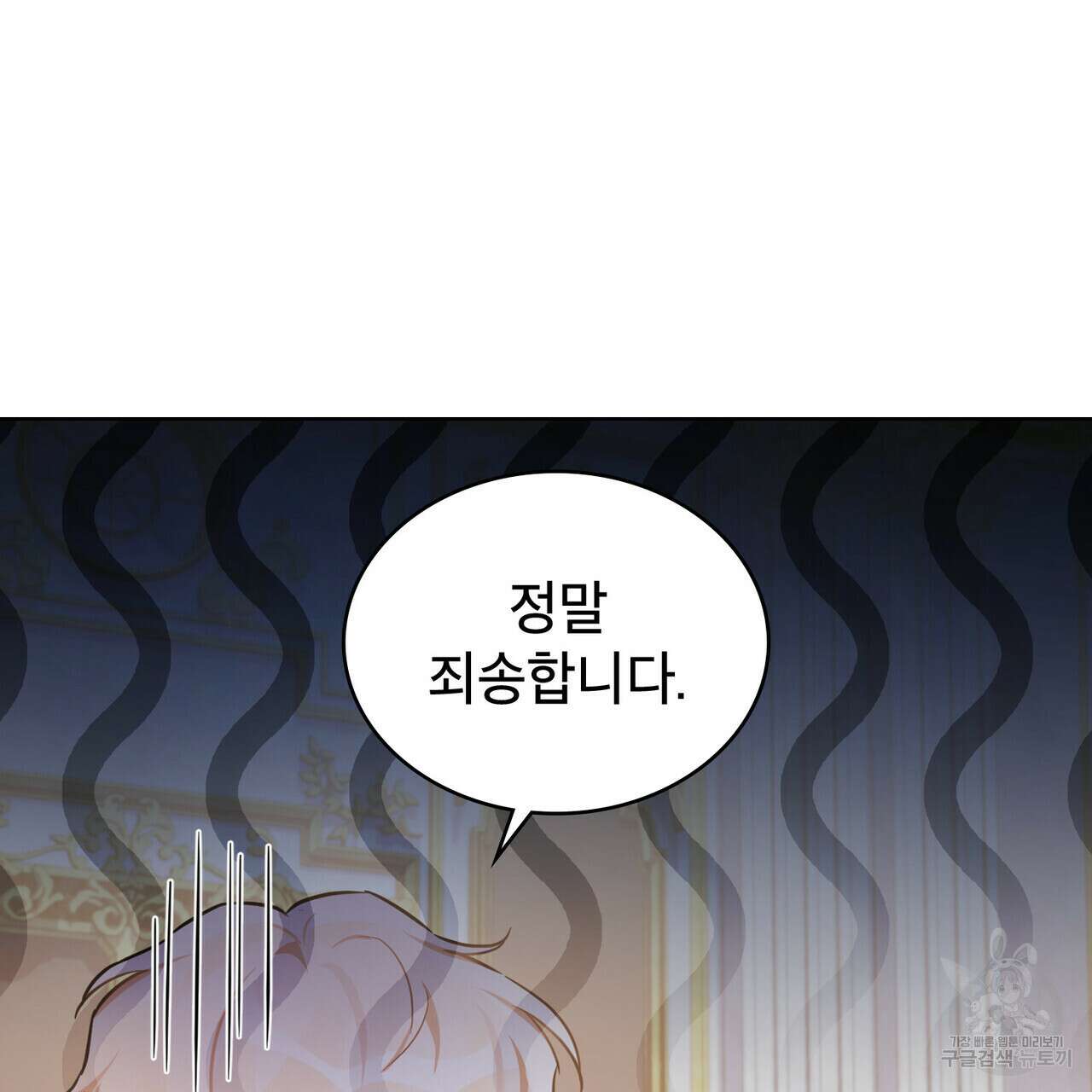 트로피 허즈번드 30화 54